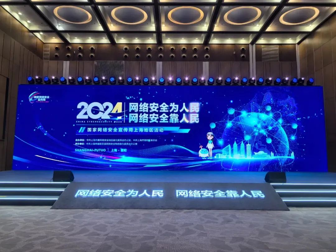 安固软件-2024年国家网络安全宣传周