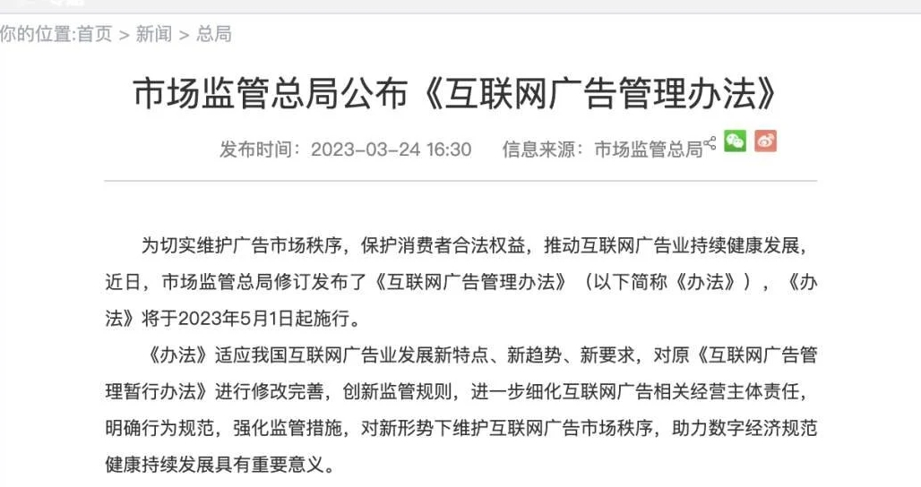 《互联网广告管理办法》即将施行，企业应对要点解读