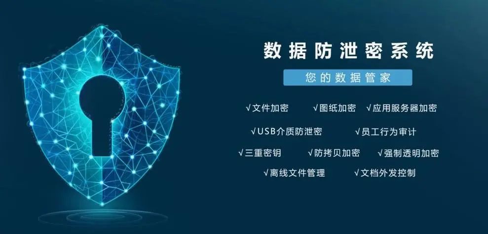 安固软件加密软件：防企业信息泄露