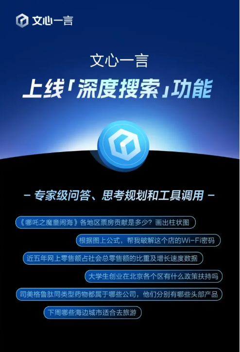 今日热议：文心一言将全面免费，上线“深度搜索”
